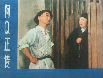 阿Q正传