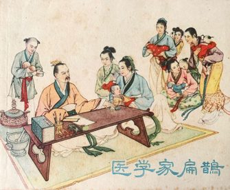 医学家扁鹊