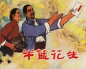 半篮花生