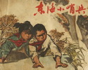 东海小哨兵