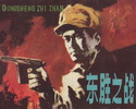 东胜之战