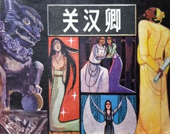 关汉卿