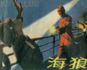 海狼