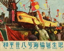和平廿八号海轮诞生记
