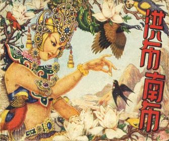 洪布南布