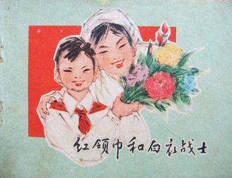红领巾和白衣战士