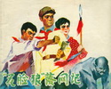 花脸狼落网记