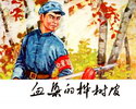 血染的桦树皮
