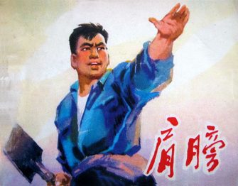 肩膀