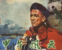 甲午风云