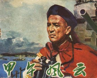 甲午风云