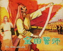 金田誓师