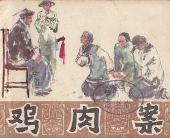 鸡肉案