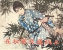 在秘密交通线上