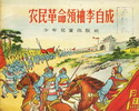 农民革命领袖李自成