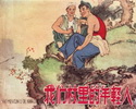 我们村里的年轻人