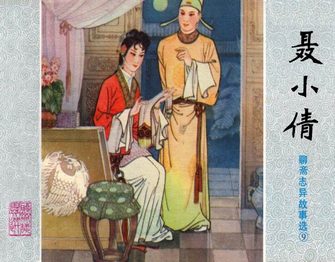 聂小倩