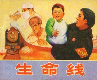 生命线