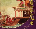 唐伯虎点秋香
