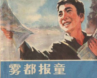 雾都报童