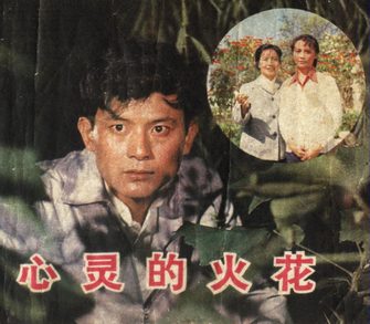心灵的火花