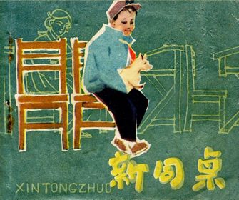 新同桌