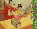 喜相逢