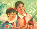 鸡场小哨兵