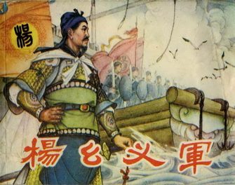 杨幺义军