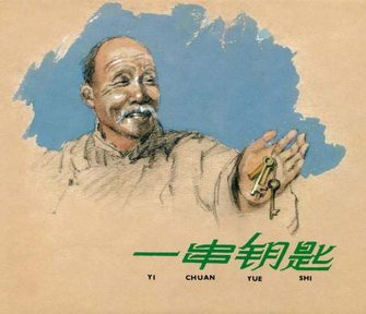 一串钥匙