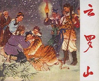 云罗山
