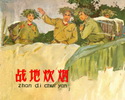 战地炊烟