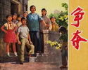 争夺