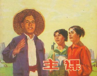 主课