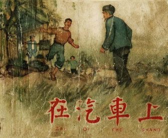 在汽车上