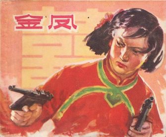 金凤