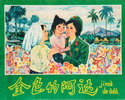 金色的阿达